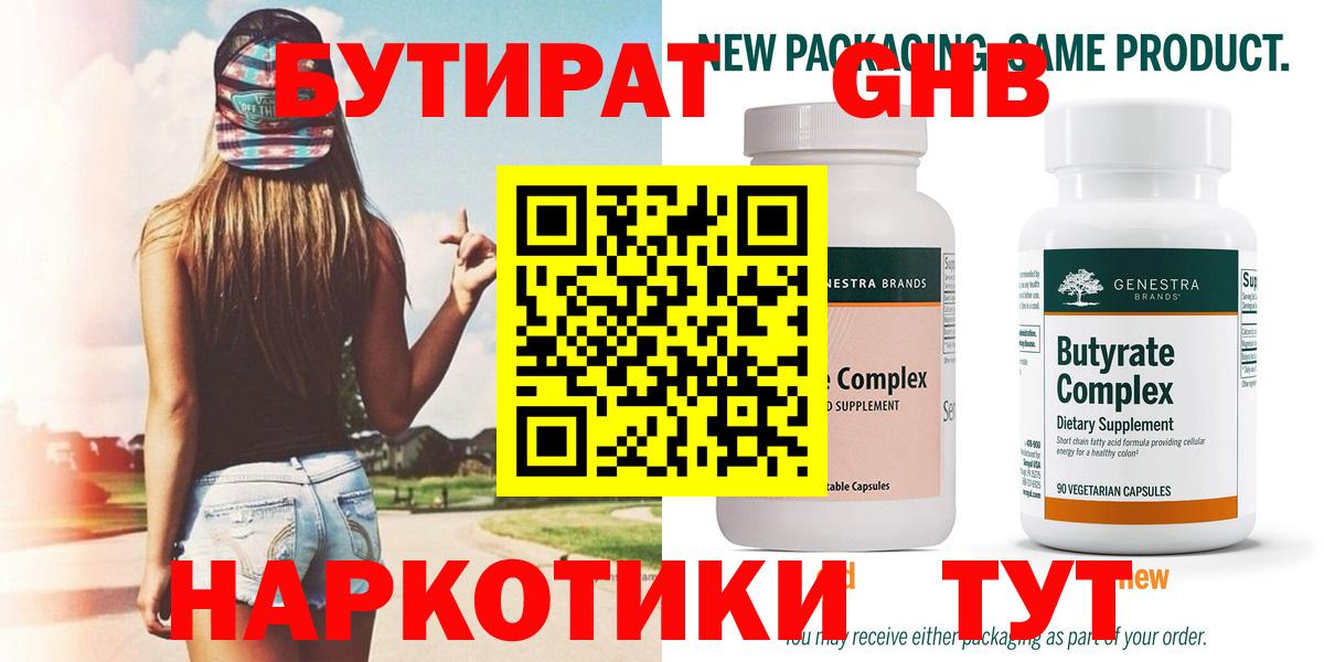 Бутират жидкий экстази Печора