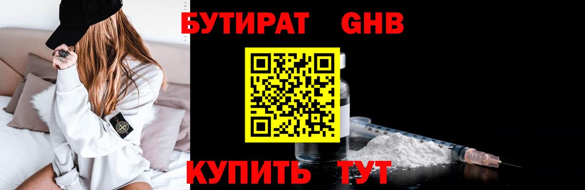 БУТИРАТ  Бутират оксана  Вход с VPN  Печора 