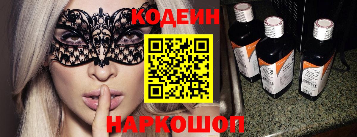 Кодеиновый сироп Lean напиток Lean (лин) Печора