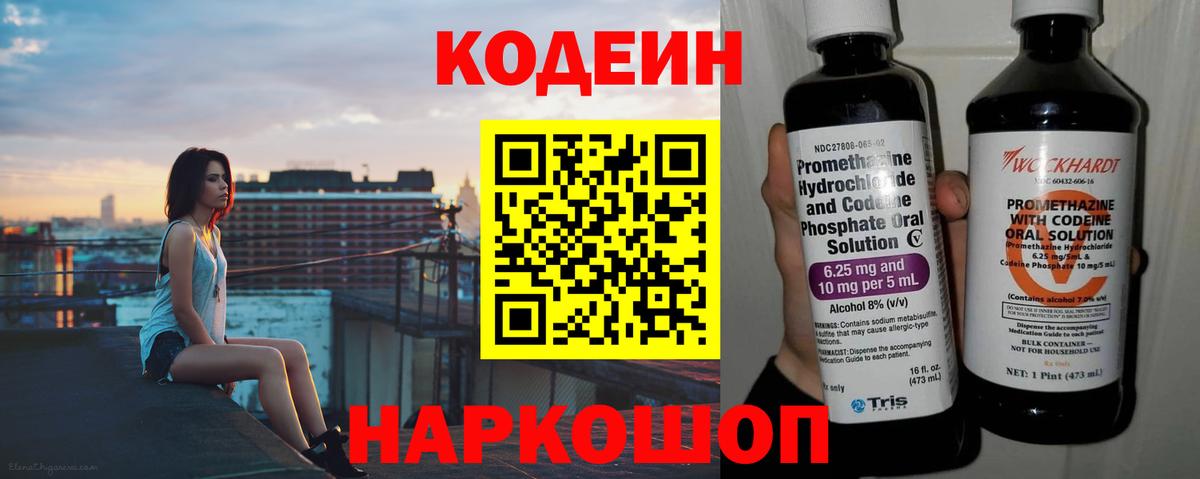 Codein напиток Lean (лин)  Вход с VPN  Печора  Кодеин напиток Lean (лин) 