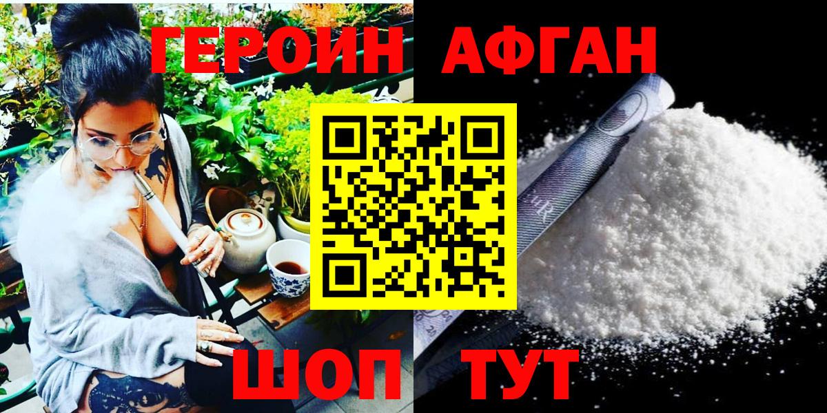 Героин хмурый Печора