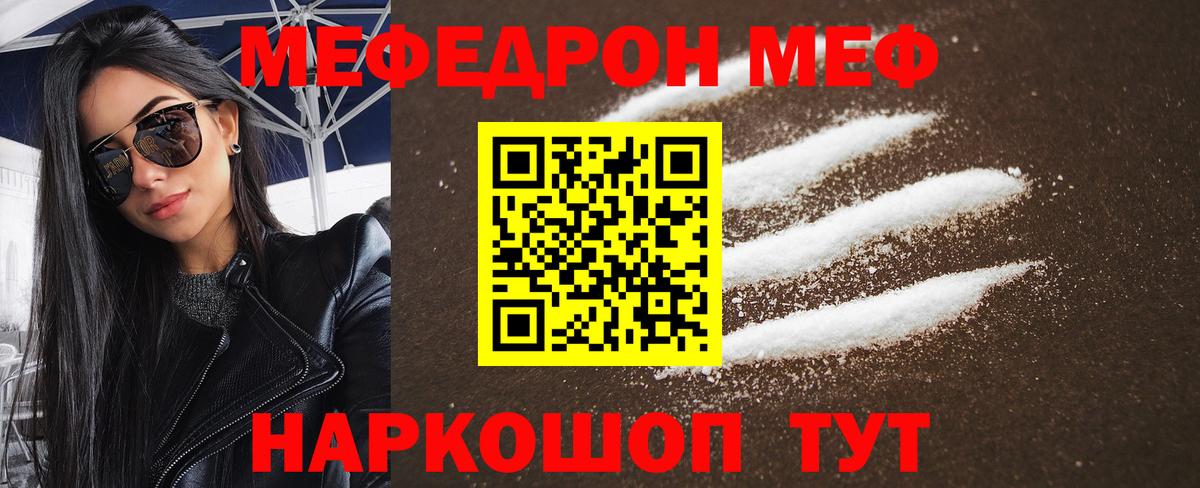 Мефедрон  МЕФ кристаллы  МЯУ-МЯУ 4 MMC  Вход с VPN  Мефедрон  Печора 